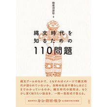画像をギャラリービューアに読み込む, 縄文時代を知るための１１０問題
