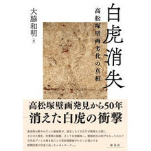 画像をギャラリービューアに読み込む, 白虎消失
