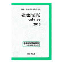 画像をギャラリービューアに読み込む, ’１８　建築消防ａｄｖｉｃｅ
