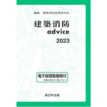 画像をギャラリービューアに読み込む, ’２３　建築消防ａｄｖｉｃｅ
