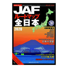 画像をギャラリービューアに読み込む, ’２０　ＪＡＦルートマップ全日本
