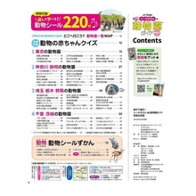 画像をギャラリービューアに読み込む, シールずかんｄｅ動物園ガイド　関東近郊版
