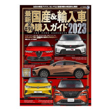 画像をギャラリービューアに読み込む, ’２３　最新国産＆輸入車全モデル購入ガイ
