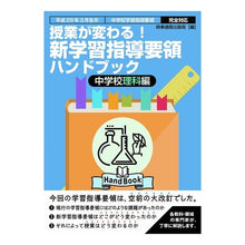 画像をギャラリービューアに読み込む, 新学習指導要領ハンドブック　中学校理科編
