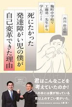 画像をギャラリービューアに読み込む, #西川幹之佑 #死にたかった発達障がい児の僕が自己変革で
