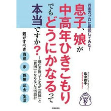 画像をギャラリービューアに読み込む, 息子、娘が中高年ひきこもりでもどうにかな
