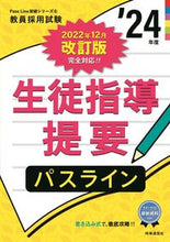 画像をギャラリービューアに読み込む, #時事通信社 #’２４生徒指導提要パスライン
