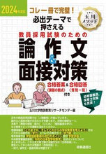 画像をギャラリービューアに読み込む, #玉川大学教師教育リサ #’２４教員採用試験のための論作文＆面接
