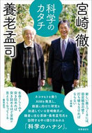 #養老孟司 #科学のカタチ