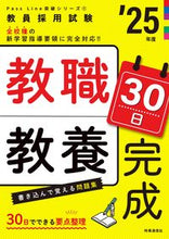 画像をギャラリービューアに読み込む, #時事通信社 #’２５教職教養３０日完成
