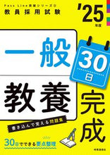 画像をギャラリービューアに読み込む, #時事通信社 #’２５一般教養３０日完成
