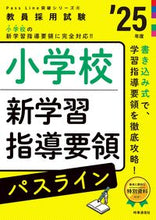 画像をギャラリービューアに読み込む, #時事通信社 #’２５小学校新学習指導要領パスライン
