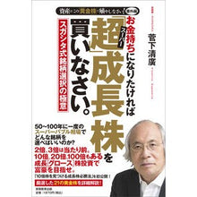 画像をギャラリービューアに読み込む, お金持ちになりたければ「超」成長株を買い
