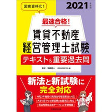 画像をギャラリービューアに読み込む, ’２１　最速合格！賃貸不動産経営管理士試
