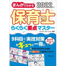 画像をギャラリービューアに読み込む, ’２２　保育士らくらく要点マスター
