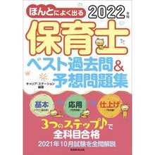 画像をギャラリービューアに読み込む, ’２２　保育士ベスト過去問＆予想問題集
