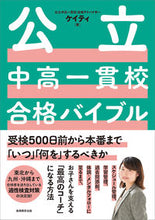 画像をギャラリービューアに読み込む, #ケイティ #公立中高一貫校合格バイブル
