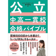 画像をギャラリービューアに読み込む, 公立中高一貫校合格バイブル
