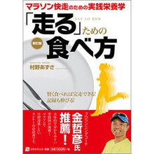 画像をギャラリービューアに読み込む, 「走る」ための食べ方　新訂版
