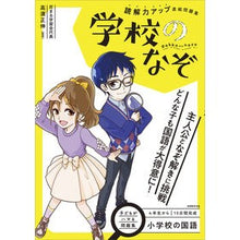 画像をギャラリービューアに読み込む, 読解力アップ直結問題集　学校のなぞ
