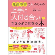 画像をギャラリービューアに読み込む, 発達障害の人のための上手に「人付き合い」
