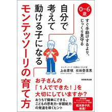 画像をギャラリービューアに読み込む, 自分で考えて動ける子になるモンテッソーリ
