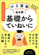 #西村則康 #小５算数全分野基礎からていねいに