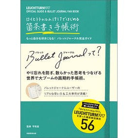 ＃平和堂 ＃箇条書き手帳術　もっと自分を好きになる！ ﾍｲﾜﾄﾞｳ | Heiwado Bullet point notebook technique: Love yourself more! :9784788919549
