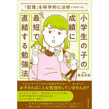 画像をギャラリービューアに読み込む, 小学生の子の成績に最短で直結する勉強法
