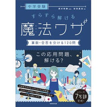 画像をギャラリービューアに読み込む, すらすら解ける魔法ワザ　算数・合否を分け
