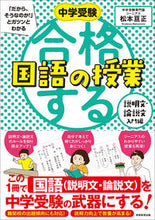 画像をギャラリービューアに読み込む, #松本亘正 #合格する国語の授業説明文・論説文入門編
