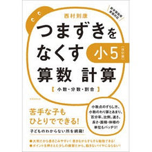 画像をギャラリービューアに読み込む, つまずきをなくす　小５算数計算　改訂版
