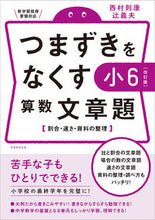 画像をギャラリービューアに読み込む, #西村則康 #つまずきをなくす小６算数文章題改訂版
