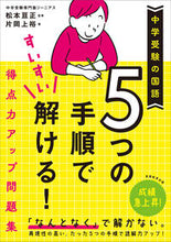 Load image into Gallery viewer, #MatsumotoHironobu #SolveItSmoothlyIn5Steps!BoostYourScore
