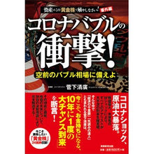 画像をギャラリービューアに読み込む, コロナバブルの衝撃！
