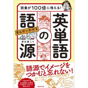 英単語の語源