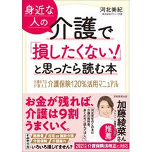 画像をギャラリービューアに読み込む, 身近な人の介護で「損したくない！」と思っ
