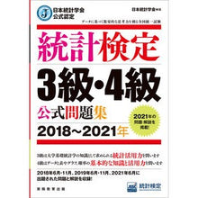画像をギャラリービューアに読み込む, ’１８－２１　統計検定３級・４級公式問題
