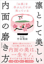 画像をギャラリービューアに読み込む, #竹田理絵 #凛として美しい内面の磨き方
