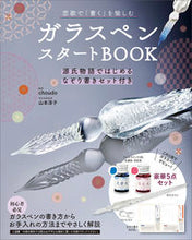 画像をギャラリービューアに読み込む, #ｃｈｏｕｄｏ #ガラスペンスタートＢＯＯＫ
