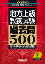 画像をギャラリービューアに読み込む, #資格試験研究会 #’２５地方上級教養試験過去問５００

