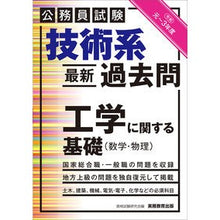 画像をギャラリービューアに読み込む, 令１－令３　技術系最新過去問　工学に関す

