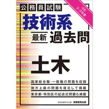 画像をギャラリービューアに読み込む, 令２－令３　技術系最新過去問　土木
