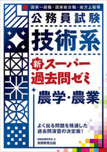 画像をギャラリービューアに読み込む, #資格試験研究会 #技術系新スーパー過去問ゼミ農学・農業

