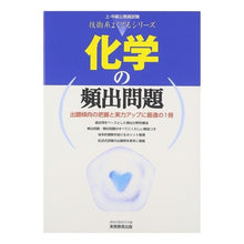 画像をギャラリービューアに読み込む, 化学の頻出問題

