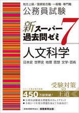 画像をギャラリービューアに読み込む, #資格試験研究会 #新スーパー過去問ゼミ７人文科学
