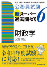 画像をギャラリービューアに読み込む, #資格試験研究会 #新スーパー過去問ゼミ６財政学改訂版
