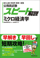 #資格試験研究会 #公務員試験スピード解説ミクロ経済学