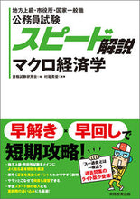 画像をギャラリービューアに読み込む, #資格試験研究会 #公務員試験スピード解説マクロ経済学
