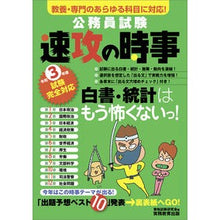 画像をギャラリービューアに読み込む, 公務員試験速攻の時事
